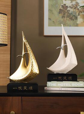 帆船摆件书柜一帆风顺桌面轻奢高级感办公室客厅家居酒柜柜子摆设