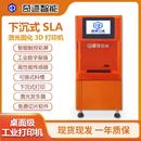 3d打印机工业级sla激光固化3D打印机数字振镜高精度 桌面级下沉式