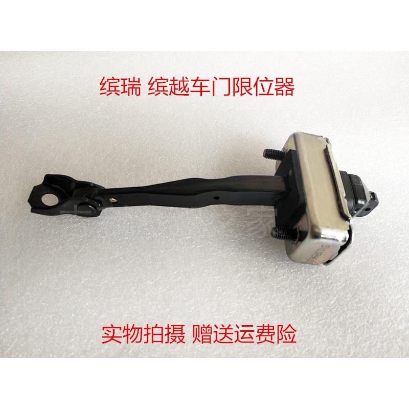 适配吉利缤瑞 缤越 前后车门限位器阻尼拉杆车门伸缩器车门原厂