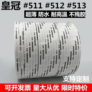 513双面胶CROWN双面胶 512 超薄高粘度强力双面胶带 511 皇冠