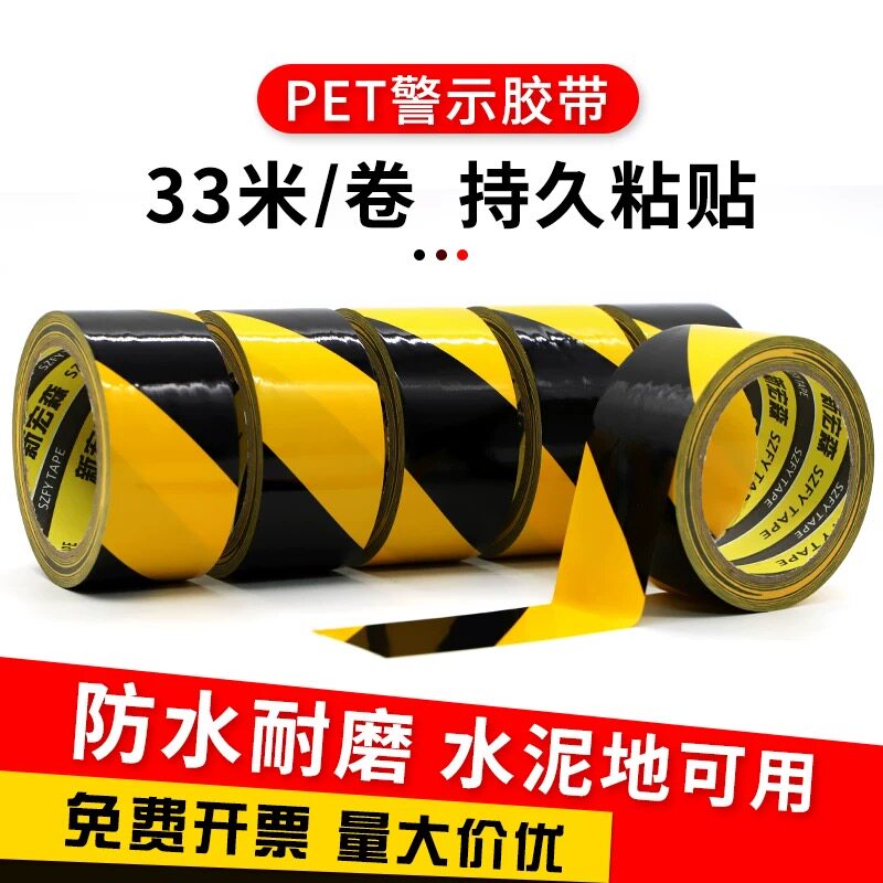 PET警示胶带黑黄斑马胶带 耐磨无尘车间消防通道定位划线地板胶带