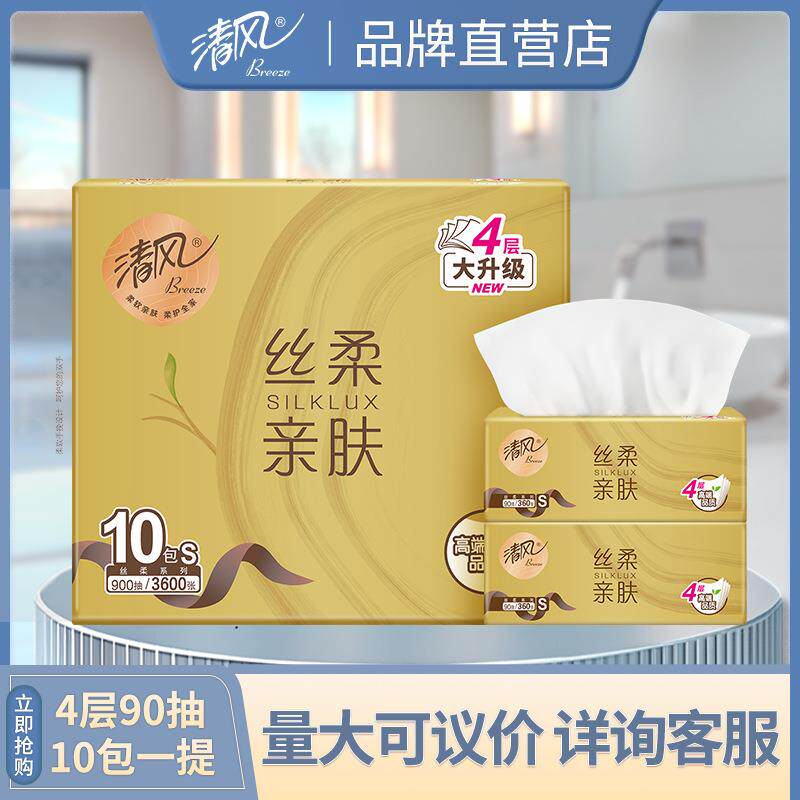 清风丝柔系列抽纸4层大升级90抽10包一提新老混发家用实惠BRA1SJ3