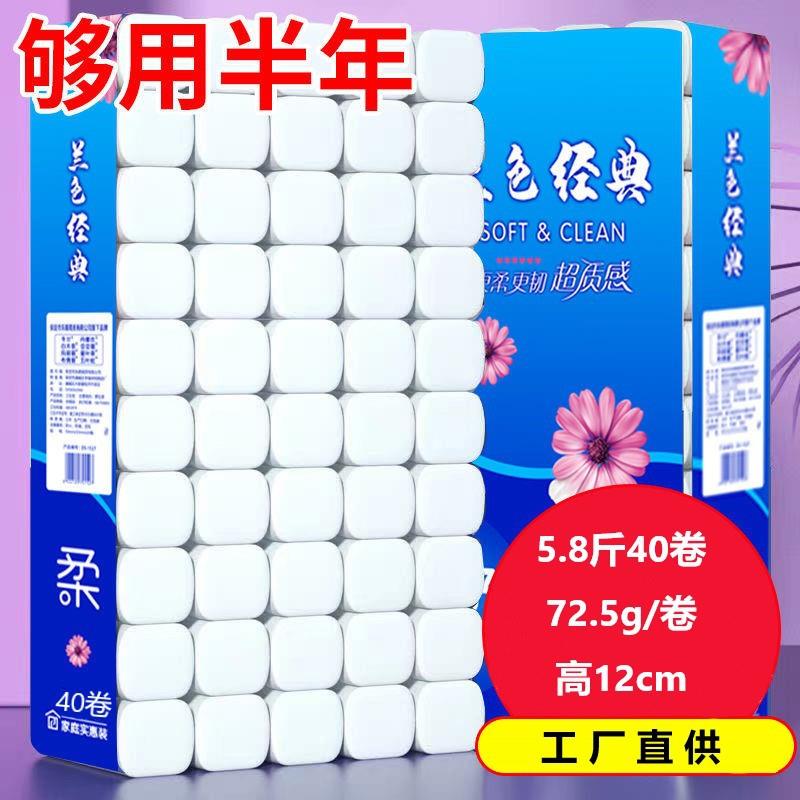 卫生纸卷纸6斤40卷家用实惠装5层加厚木浆厕所卷纸巾工厂直供