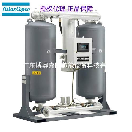 A45 -20℃ 7/10bar 阿特拉斯科普柯微热再生吸附式干燥机
