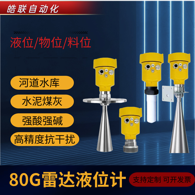 80G雷达液位计高频带远传防爆防腐导波雷达物位计料位计调频厂家