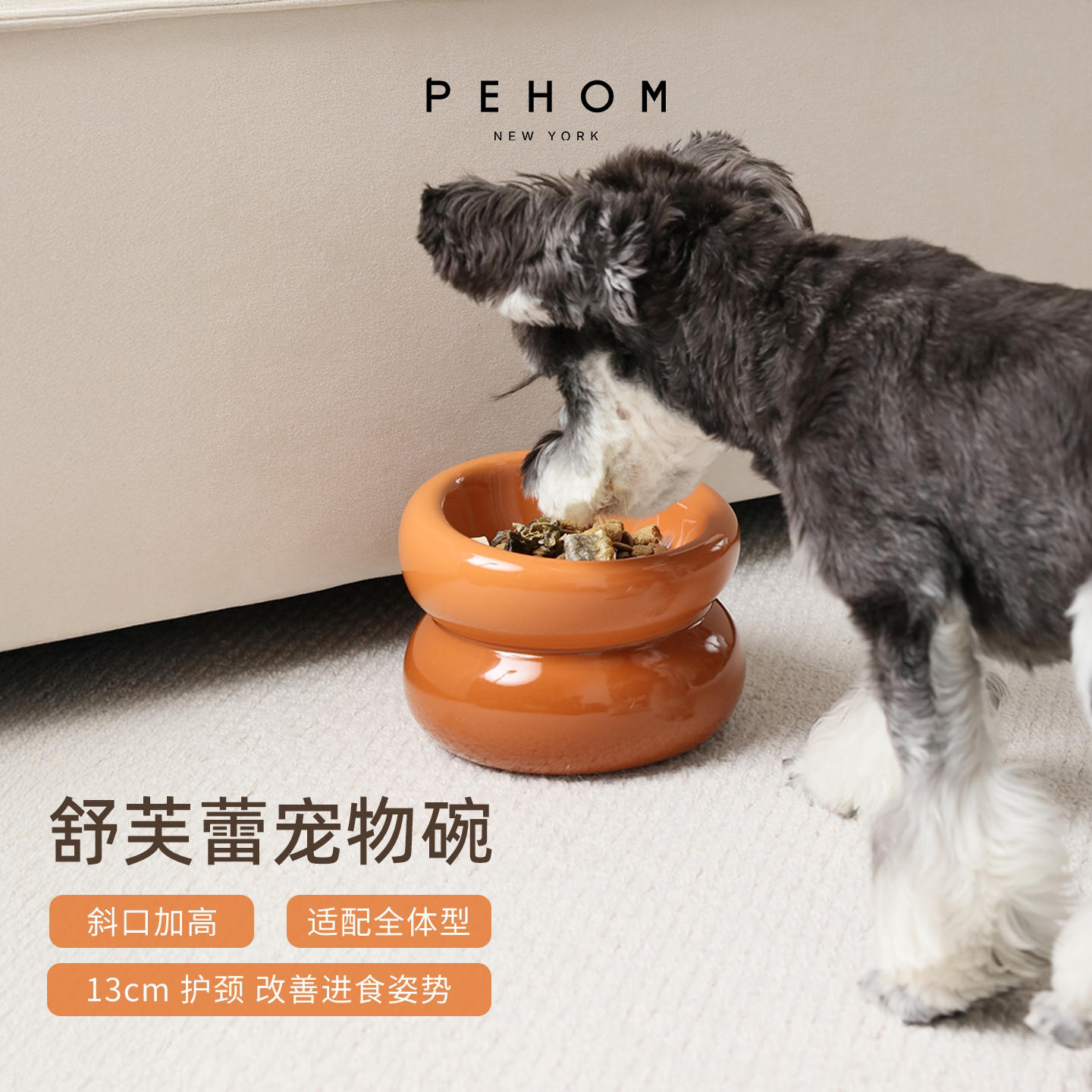 PEHOM舒芙蕾猫狗碗护颈防打翻