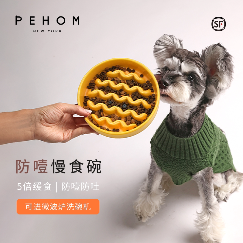 PEHOM美国宠物慢食碗缓食碗狗碗防打翻防噎碗缓食盆INS风扭扭碗