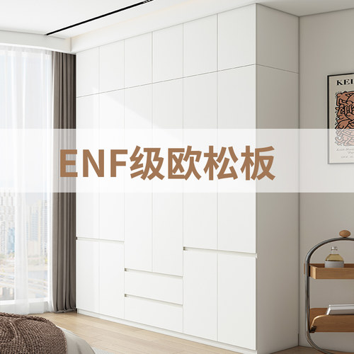 ENF欧松板定制2.5/2.6/2.7/2.8/2.9K/3.0加长加高家用卧室实木衣