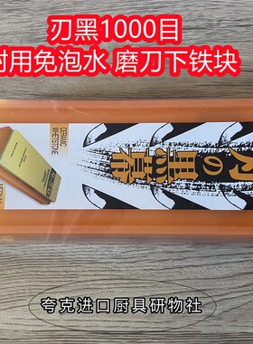 现货SHAPTON刃之黑幕磨刀石砥石320目1000目2O000目5000目超细家