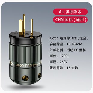 3000纯铜4N紫铜镀金220V音响HIFI功I放美标国标DIY电源线插头插尾