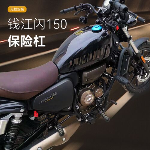 适用于钱江闪f150前保险杠护杠防摔杠后高靠背后扶手快拆新款边包