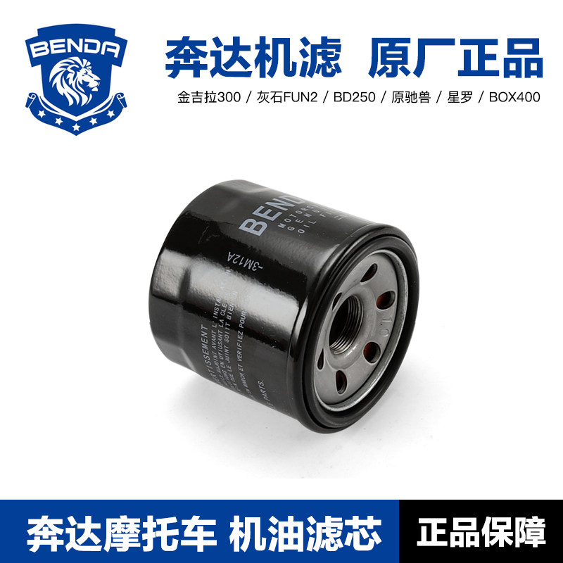 原厂奔达金吉拉300灰石FUN2 BD250原驰兽星罗BOXT400机滤机油滤芯,摩托车/装备/配件,摩托车滤清器,淘宝优惠券,粉丝福利购,淘宝优惠卷