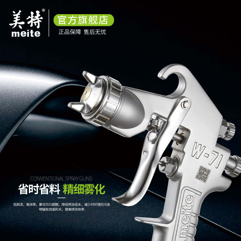 美特MT-W-g77-71油漆喷枪重力式吸上式压送式家具金属汽车喷漆工,五金/工具,喷枪,淘宝优惠券,粉丝福利购,淘宝优惠卷
