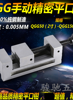 精密平口钳QKG/QgG 3寸 4寸 5寸 6寸 台钳 磨床 Y铣床用平口钳