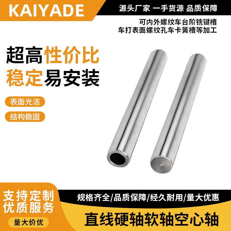 精密直线光轴硬轴 软q轴 空心轴 轴承钢等任意加工非标轴按图加工