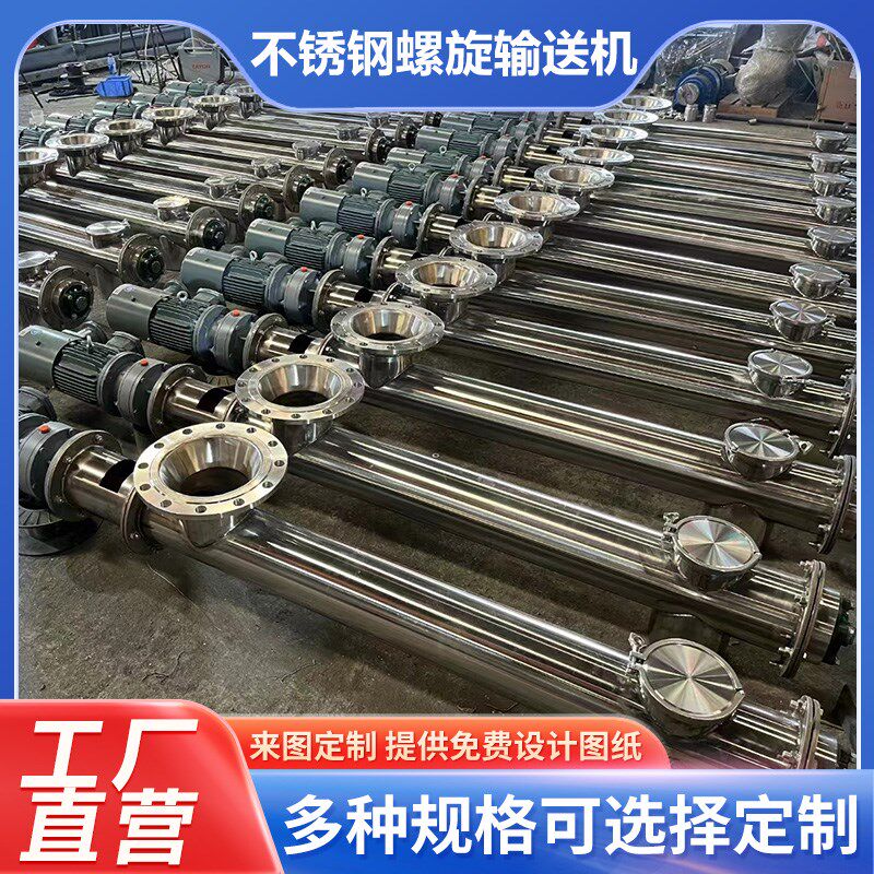 不锈钢蛟龙螺旋输送机u型不锈w钢食品304螺旋输送机绞龙上料提升