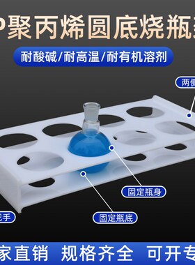实验室耐酸碱圆底烧瓶架茄形瓶架10ml25ml50ml100ml150ml25P0ml50