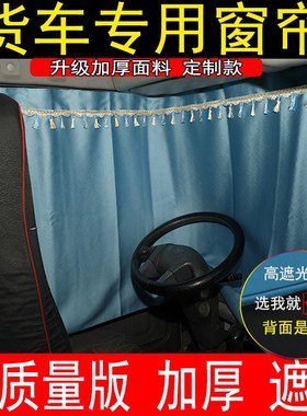 陕汽德龙新M30h00SX3000L3000X5000S轩德X3X6货车窗帘遮阳帘卧铺