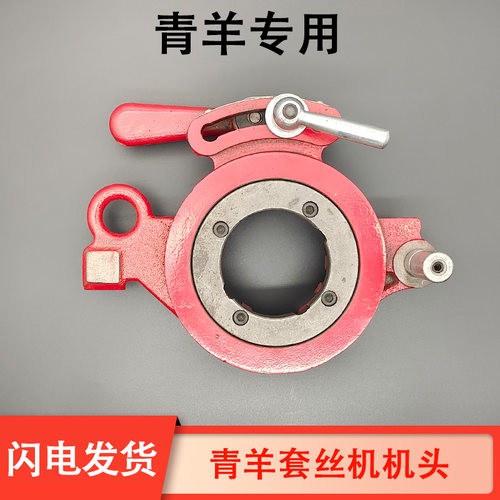青羊2寸3寸4寸套m丝机配件手开式半自动板牙头总成牙盘机头绞盘
