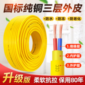 纯铜防冻电源线2芯电n线软线家用防水电缆线2.5平方护套线插头带
