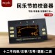 小天使古筝二胡调音器MTr 古琴调音 100B民乐通用节拍校音器琵琶