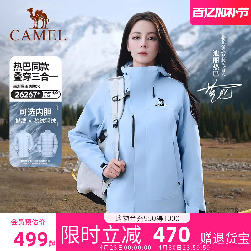 骆驼远山蓝王者凯甲ICON冲锋衣男女款三合一户外防风防水外套正品