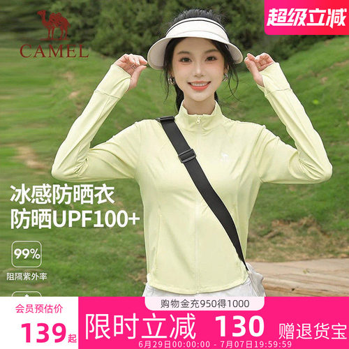 骆驼女装茶花冰丝防晒衣修身短款2026夏季立领运动外套透气防晒服