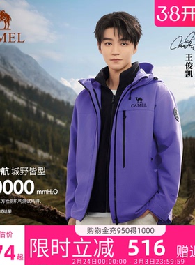 [王俊凯同款]骆驼王者凯甲Z系列冲锋衣三合一防风防水羽绒服外套