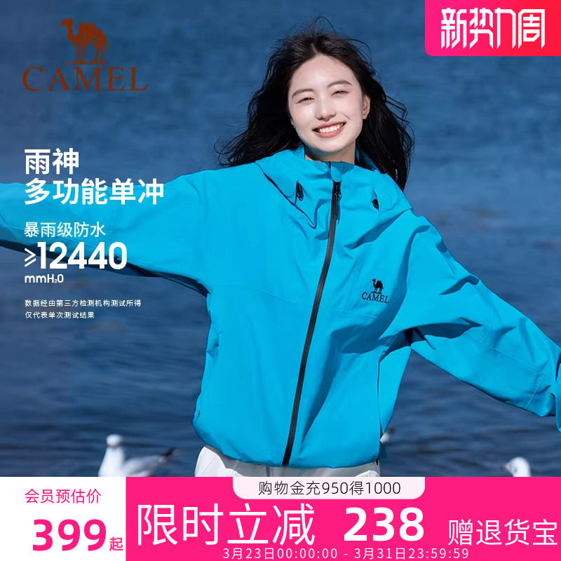 骆驼雨神单层冲锋衣男女款三合一防风防水女装外套官方旗舰店正品