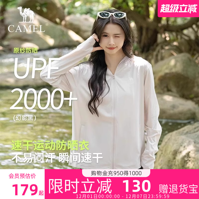 骆驼防晒衣凉感轻薄防晒服女款