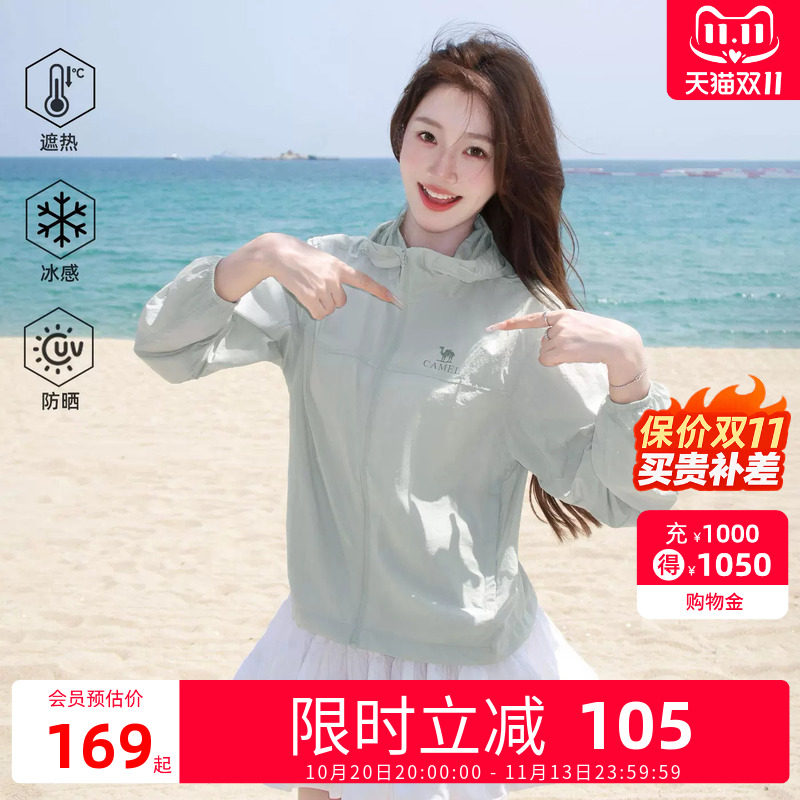 骆驼女凉感连帽防晒衣外套