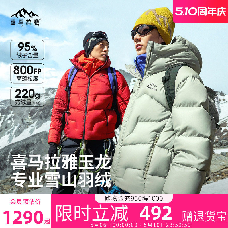 骆驼喜马拉雅玉龙鹅绒羽绒服男女款2026冬季新款800蓬面包服外套