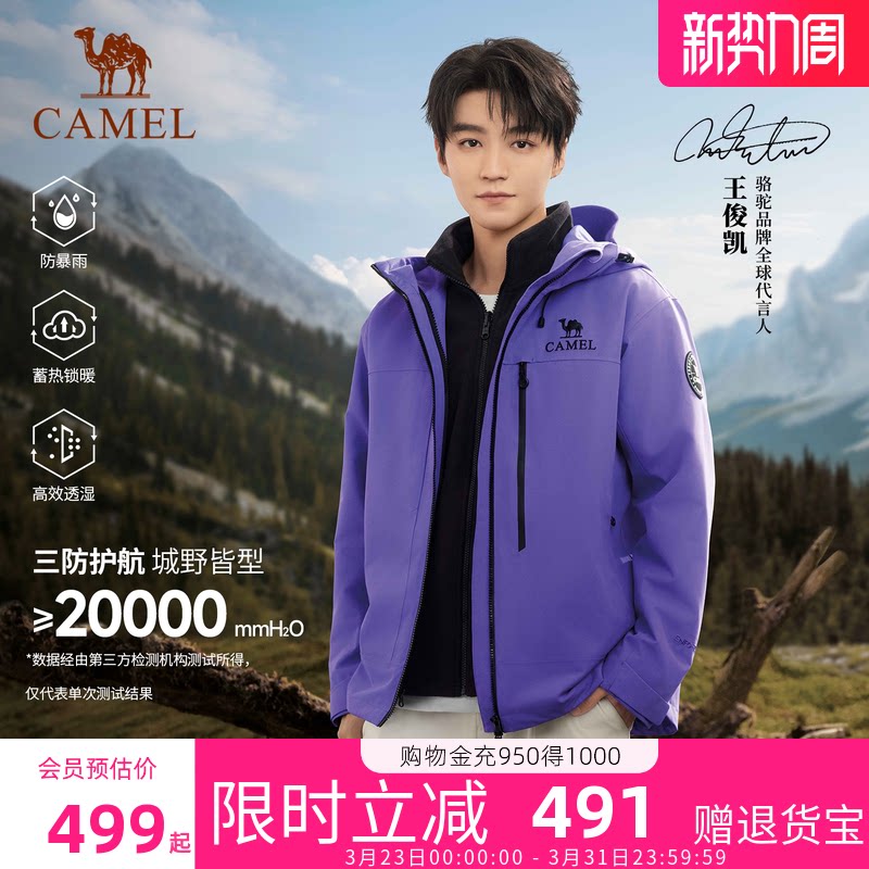 [王俊凯同款]骆驼王者凯甲Z系列冲锋衣三合一防风防水羽绒服外套