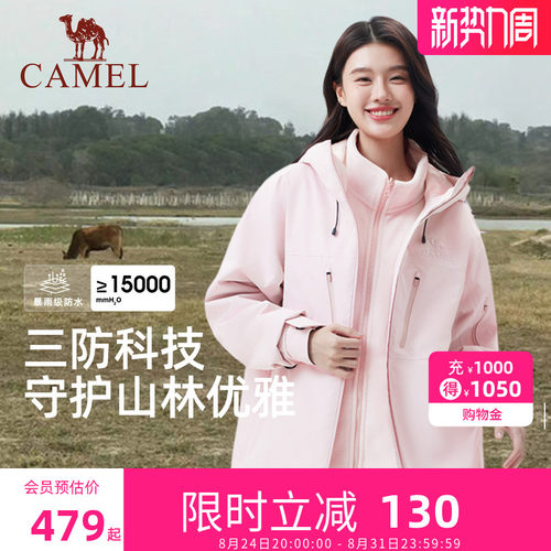 骆驼户外冲锋衣三合一26新款夹克防风休闲外套女登山服保暖两件套