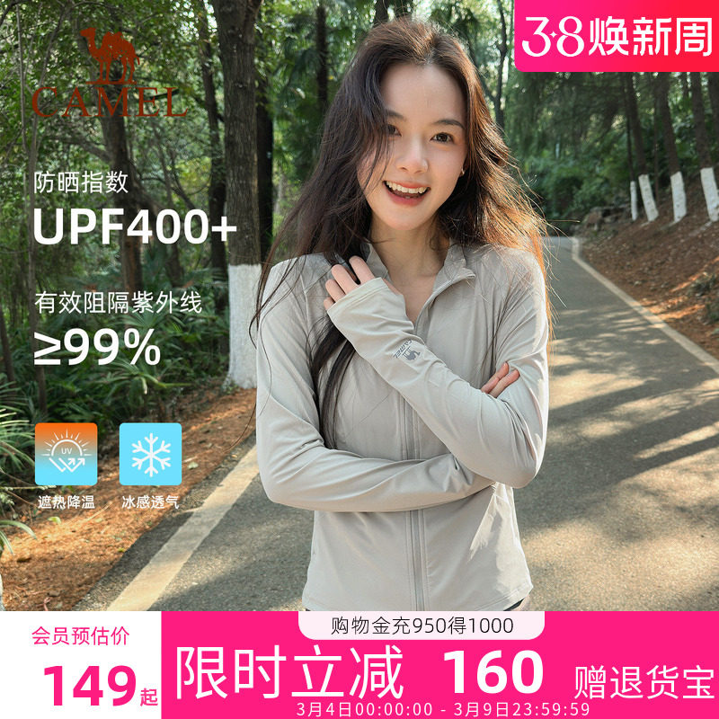 骆驼运动修身防晒衣女2026夏季新款立领户外凉感短款收腰防晒服