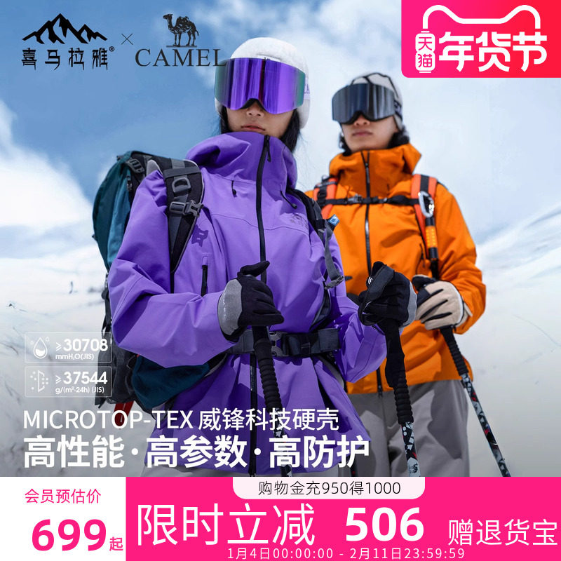 [喜马拉雅]骆驼中国硬壳冲锋衣男女新款外套3L专业防风防水登山服,女装/女士精品,短外套,淘宝优惠券,粉丝福利购,淘宝优惠卷