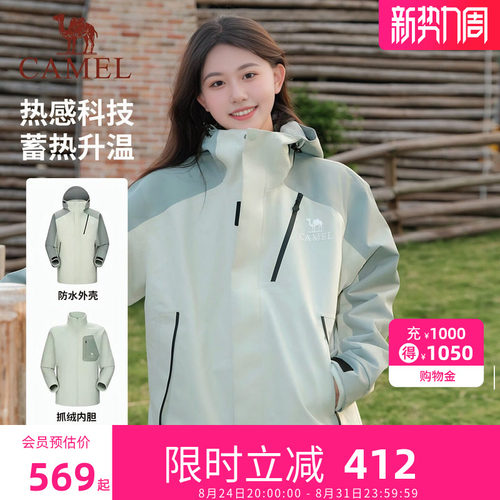 [王俊凯同款]骆驼冲锋衣女三合一