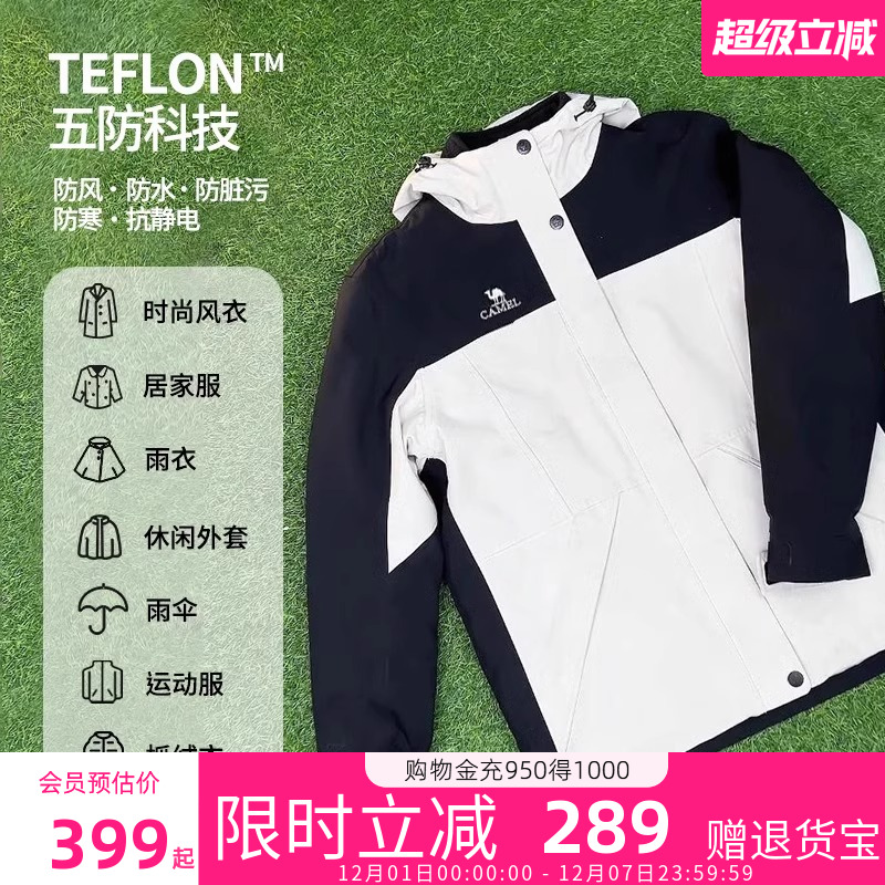 骆驼冲锋衣女款三合一可拆卸