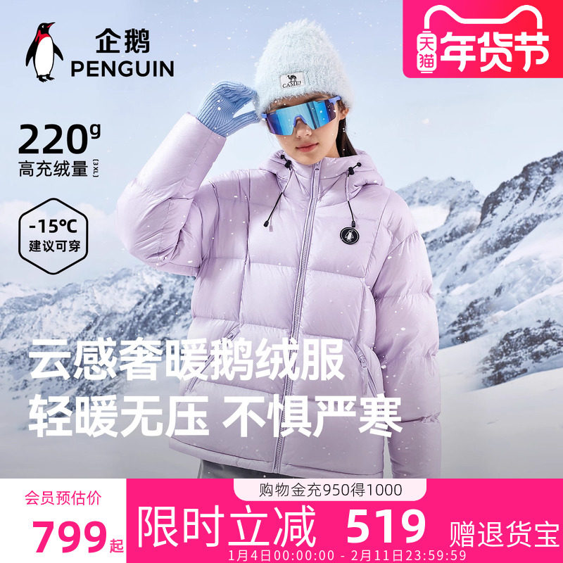 骆驼女装企鹅鹅绒羽绒服女冬季新款加厚保暖高充绒冬装羽绒外套男