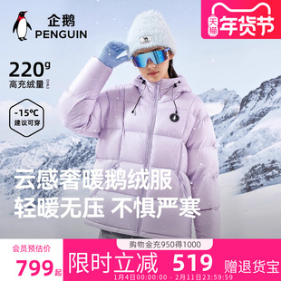 骆驼女装企鹅鹅绒羽绒服女冬季新款加厚保暖高充绒冬装羽绒外套男