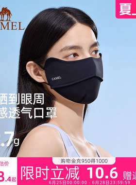 骆驼3d立体防晒口罩女款凉感冰丝防紫外线高颜值黑色登山遮阳面罩