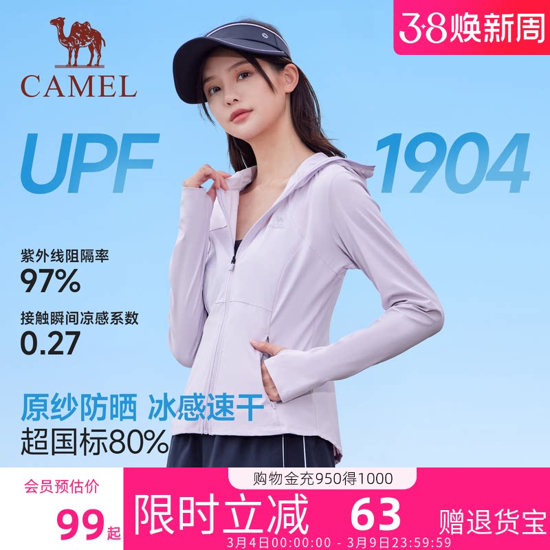 骆驼防晒衣女修身2026夏季新款运动立领透气冰感防晒服薄外套短款