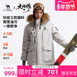 [鹅绒]骆驼羽神ultra派克羽绒服