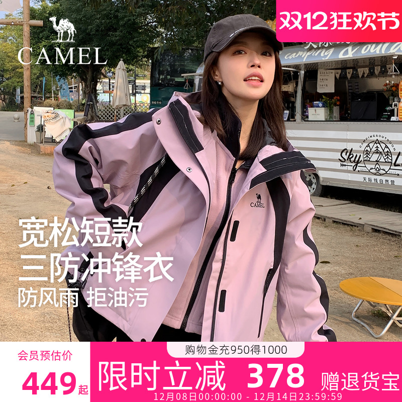 骆驼三防户外冲锋衣女三合一