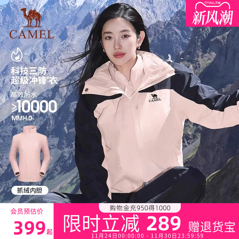 骆驼户外雨神冲锋衣女款三合一