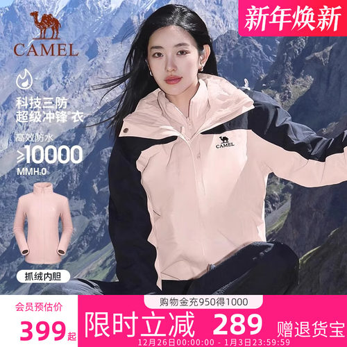 骆驼户外雨神冲锋衣女款三合一