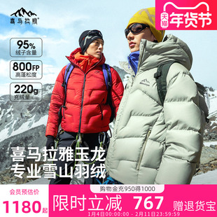 骆驼喜马拉雅玉龙鹅绒羽绒服男女款2025冬季新款800蓬面包服外套
