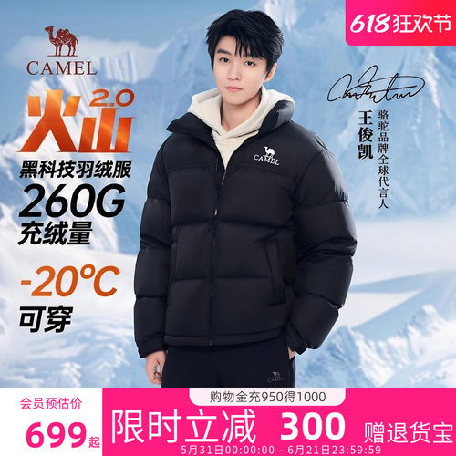 【王俊凯同款】骆驼火山羽绒服女