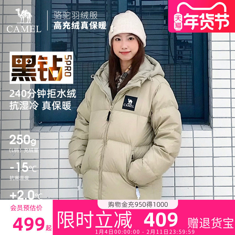 骆驼黑钻5PLUS奶茶棕羽绒服男女款冬季加厚保暖外套连帽面包服