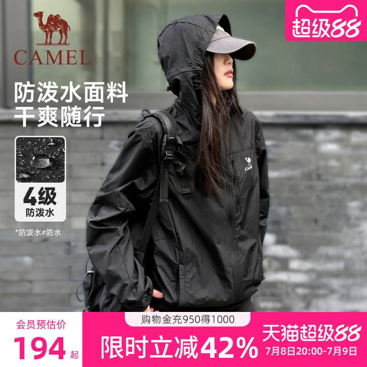 黑冰防晒衣外套透气骆驼